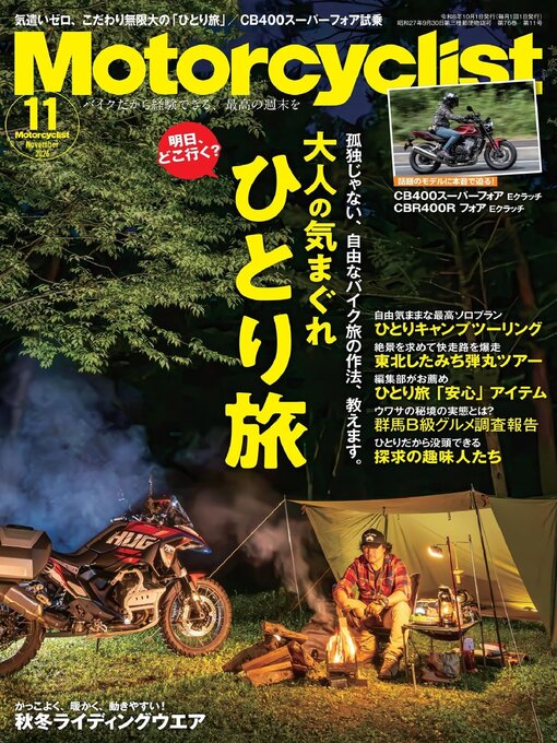 Motorcyclist(モーターサイクリスト) - Sanjo City Library - OverDrive